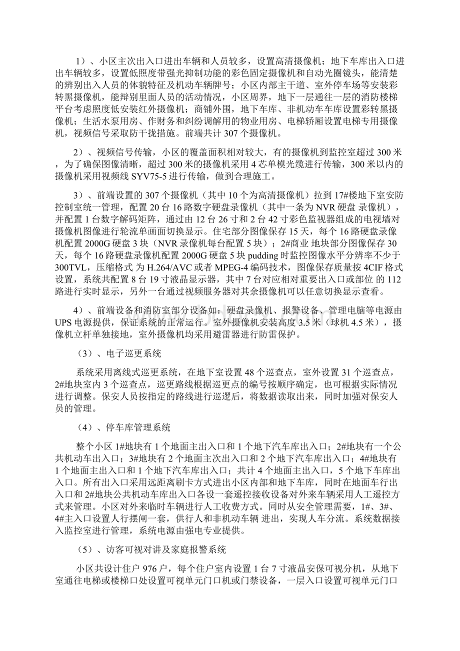 智能化监理细则修33PWord文件下载.docx_第3页