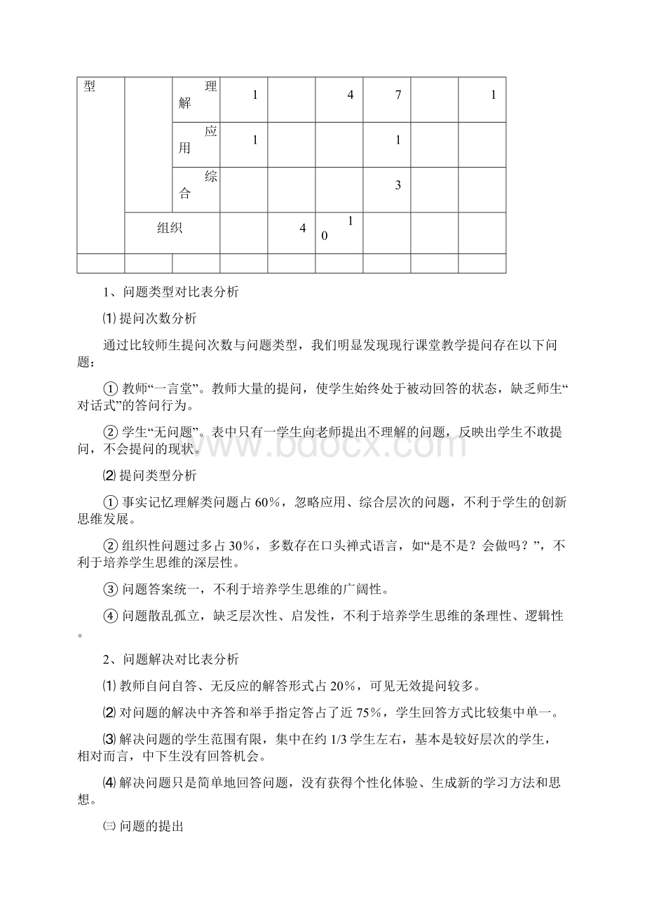 小学语文问题导学式教学的实践研究Word格式文档下载.docx_第2页