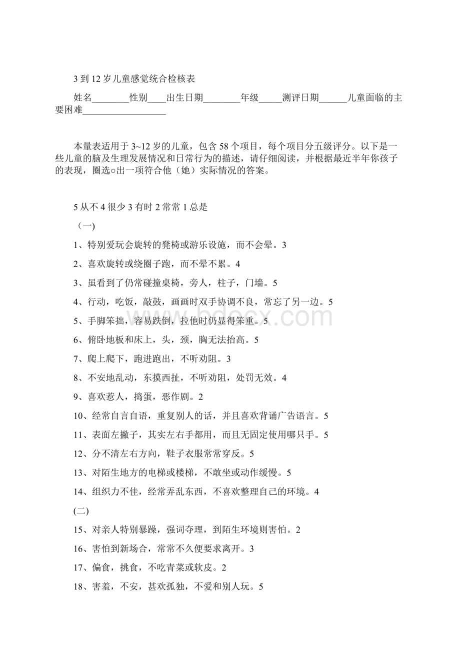 婴儿初中学生社会生活能力量表.docx_第3页