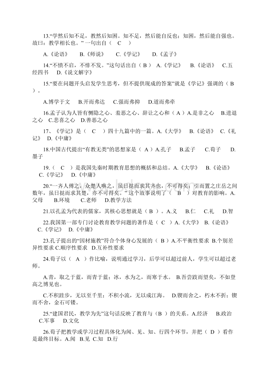 国学经典试题Word格式文档下载.docx_第2页