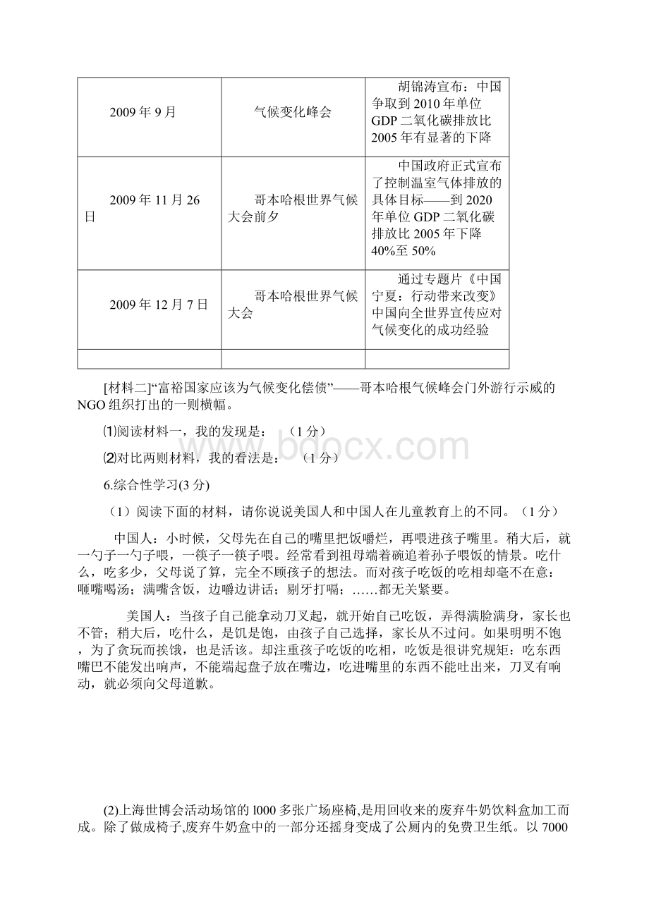 阆中市中考语文模拟试题文档格式.docx_第3页