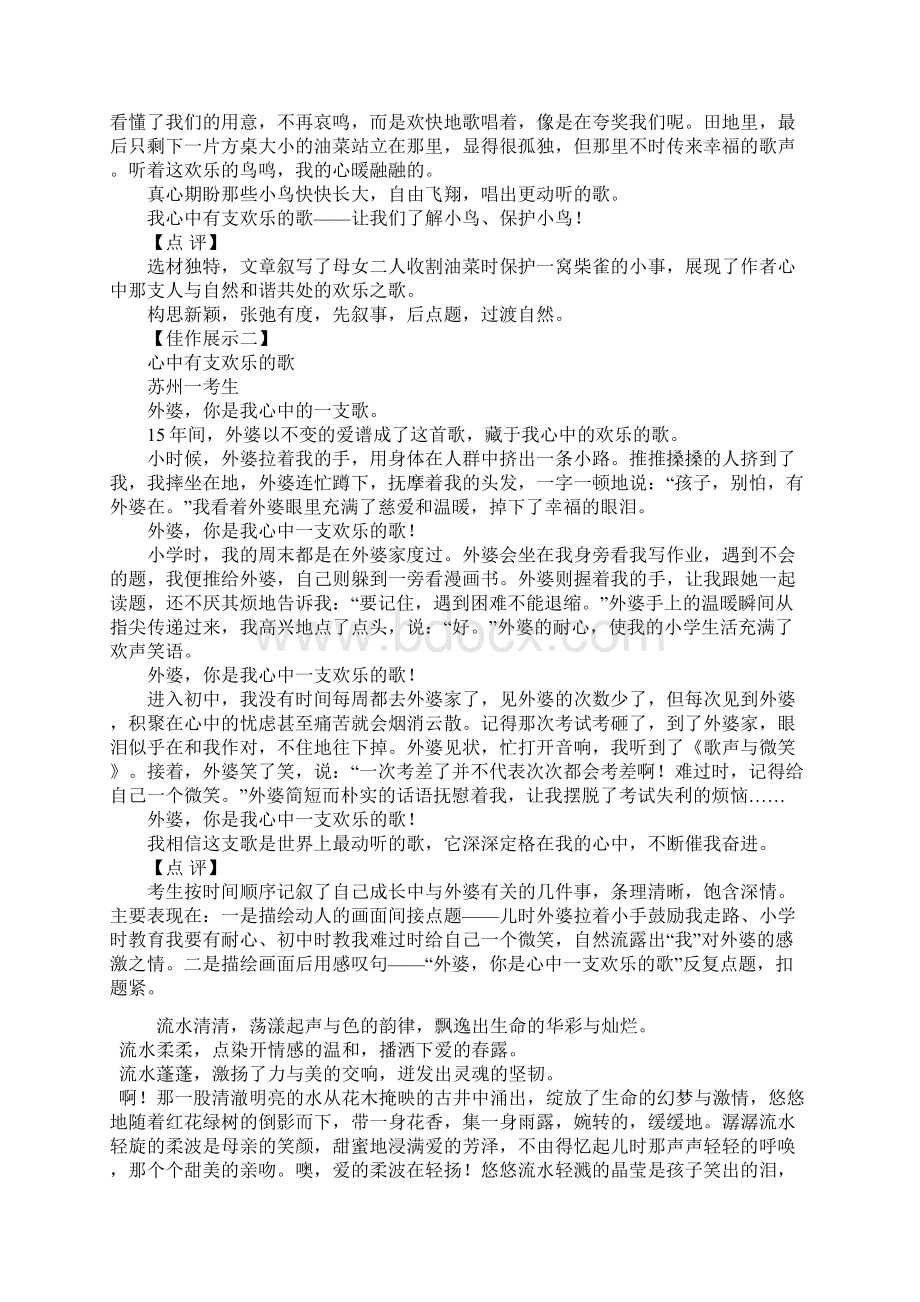 心中那只欢乐的歌Word格式文档下载.docx_第2页