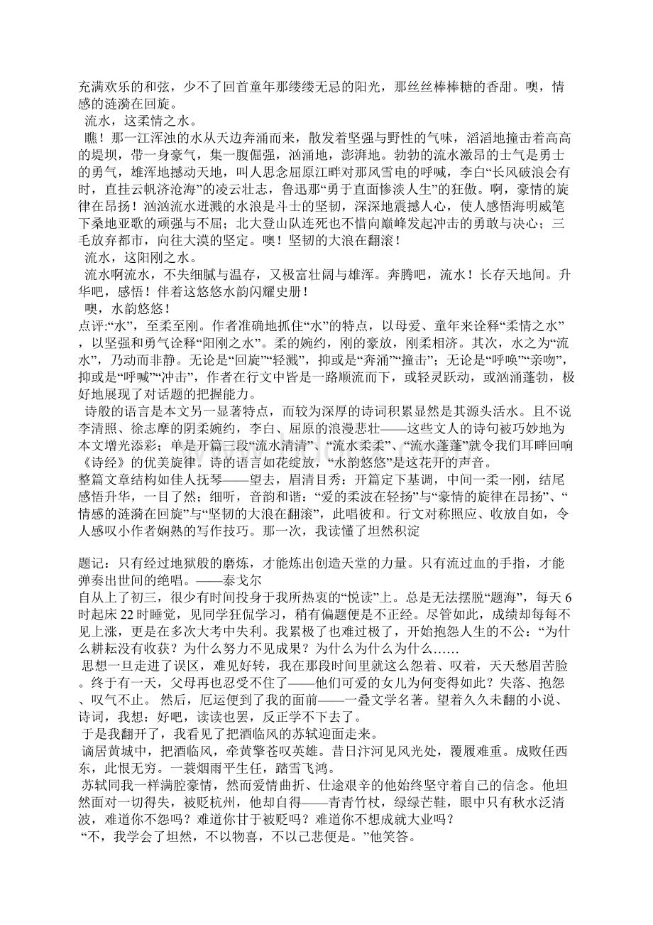 心中那只欢乐的歌Word格式文档下载.docx_第3页