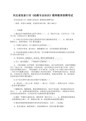 河北省张家口市《幼教专业知识》教师教育招聘考试.docx