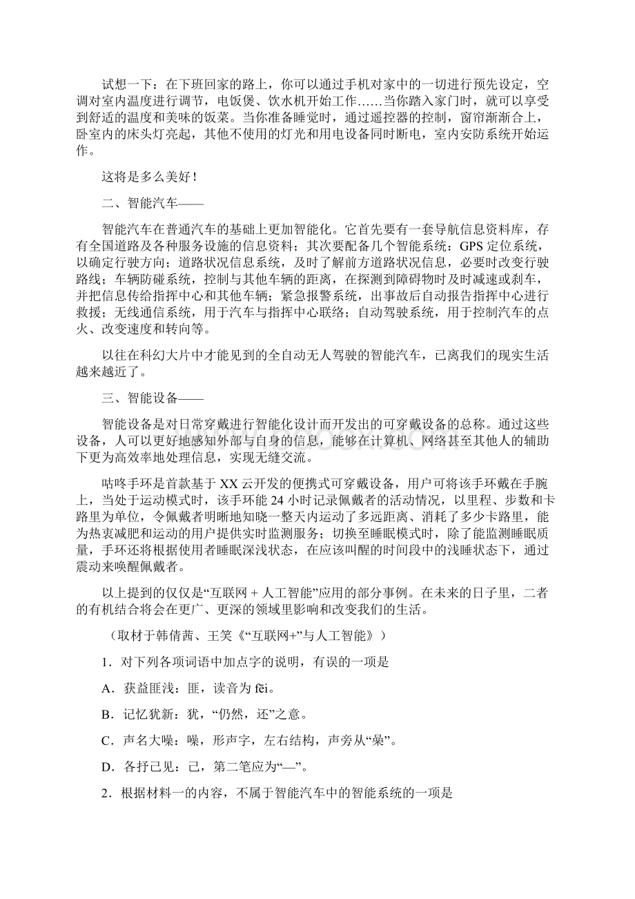 北京市高考压轴卷语文含答案解析.docx_第2页