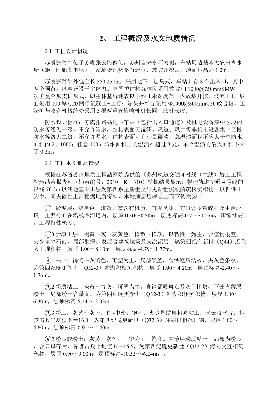 4号线1标苏虞张路站专项防水施工方案.docx_第2页