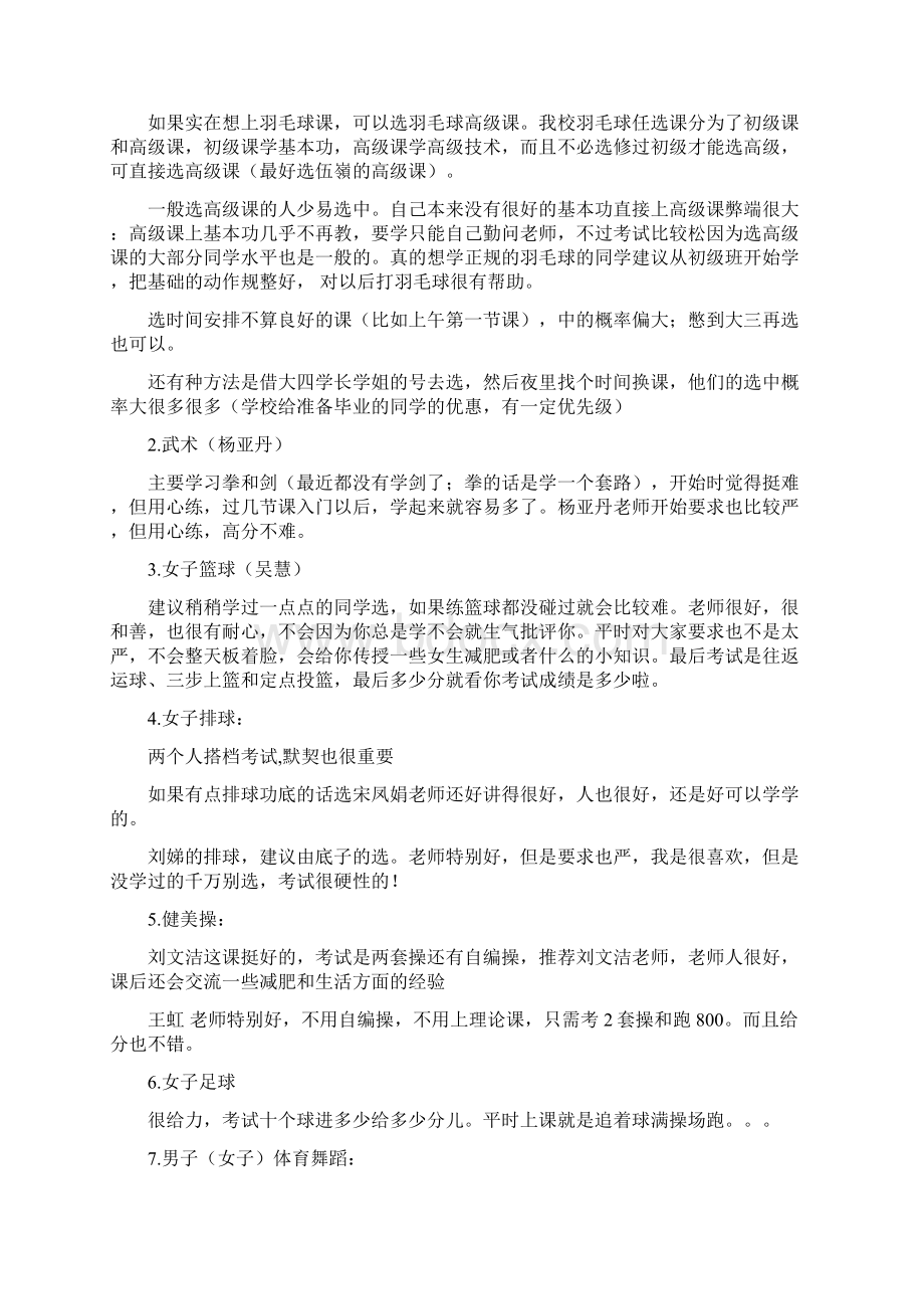 北京交通大学选修课选课指南.docx_第2页