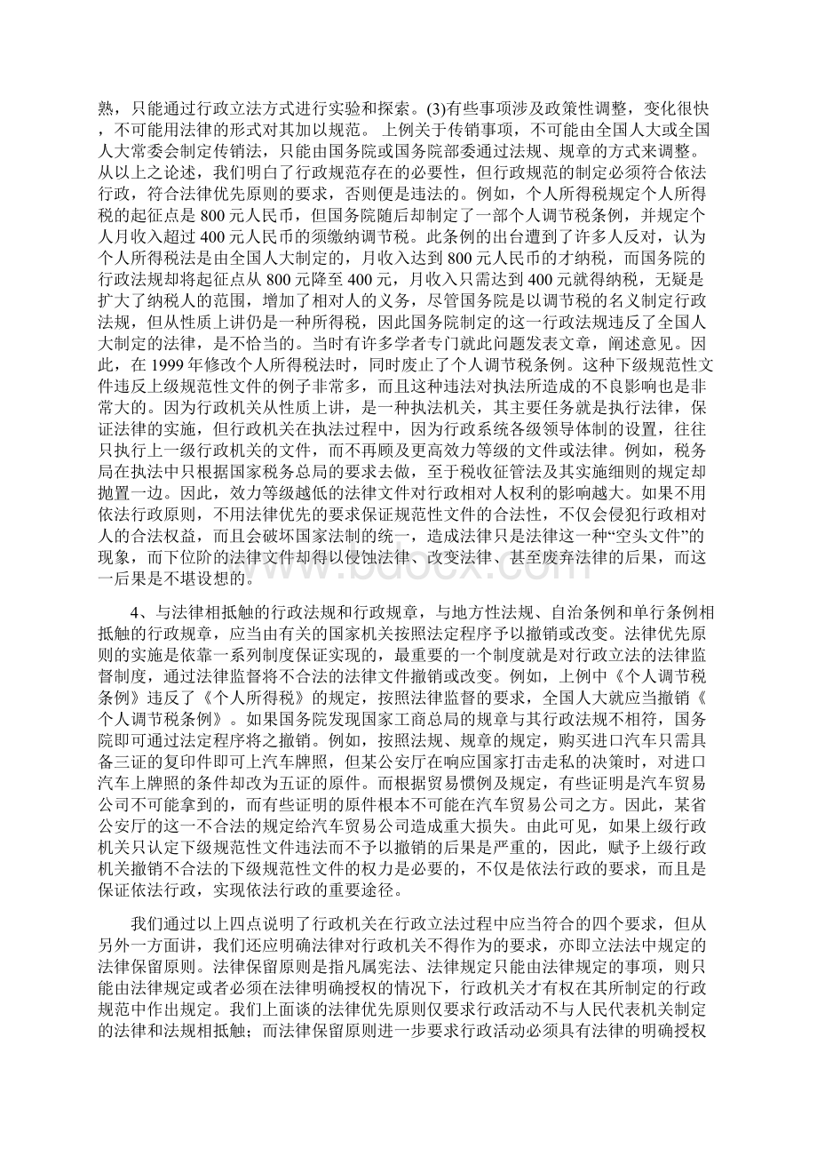 浅关于依法行政文档格式.docx_第3页