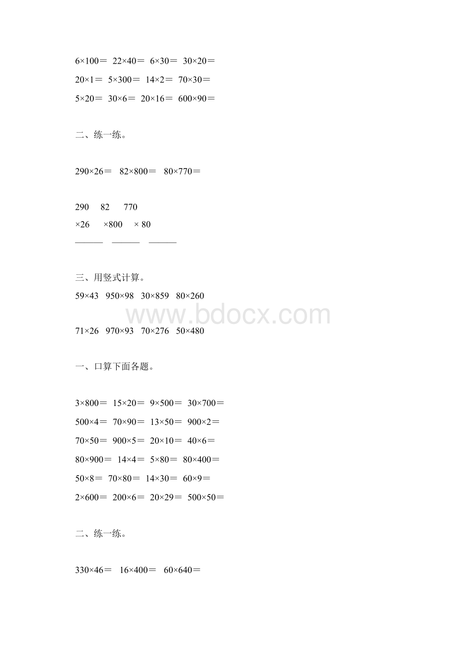 苏教版四年级数学下册三位数乘两位数综合练习题123.docx_第2页