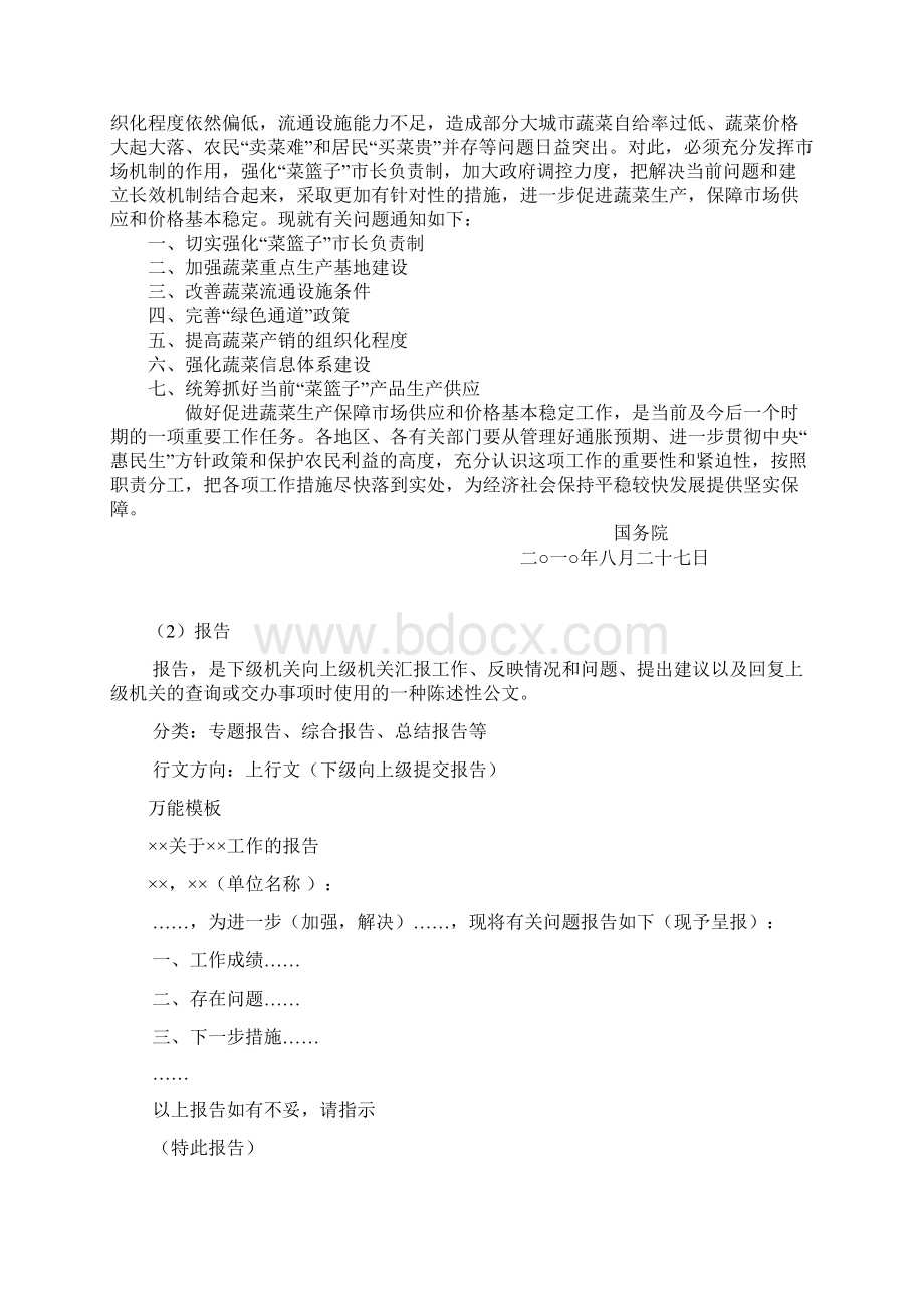 公文.docx_第2页