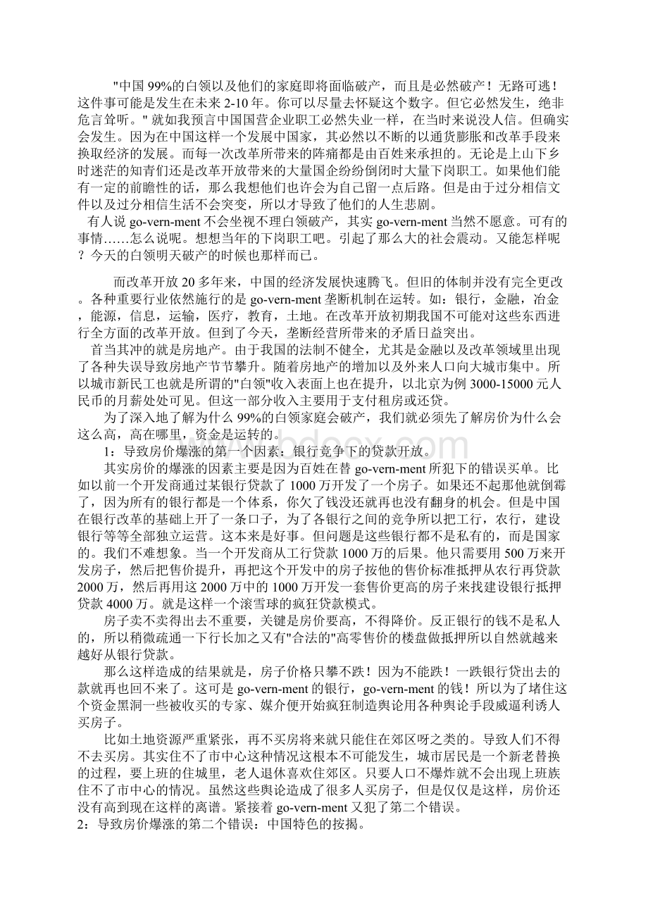 如今的中国3个中国人文档格式.docx_第3页