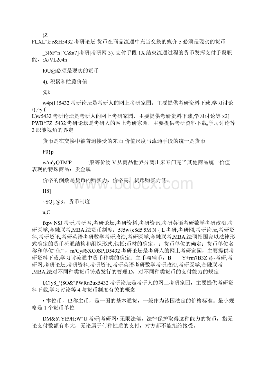 黄达金融学笔记超级精华版.docx_第2页