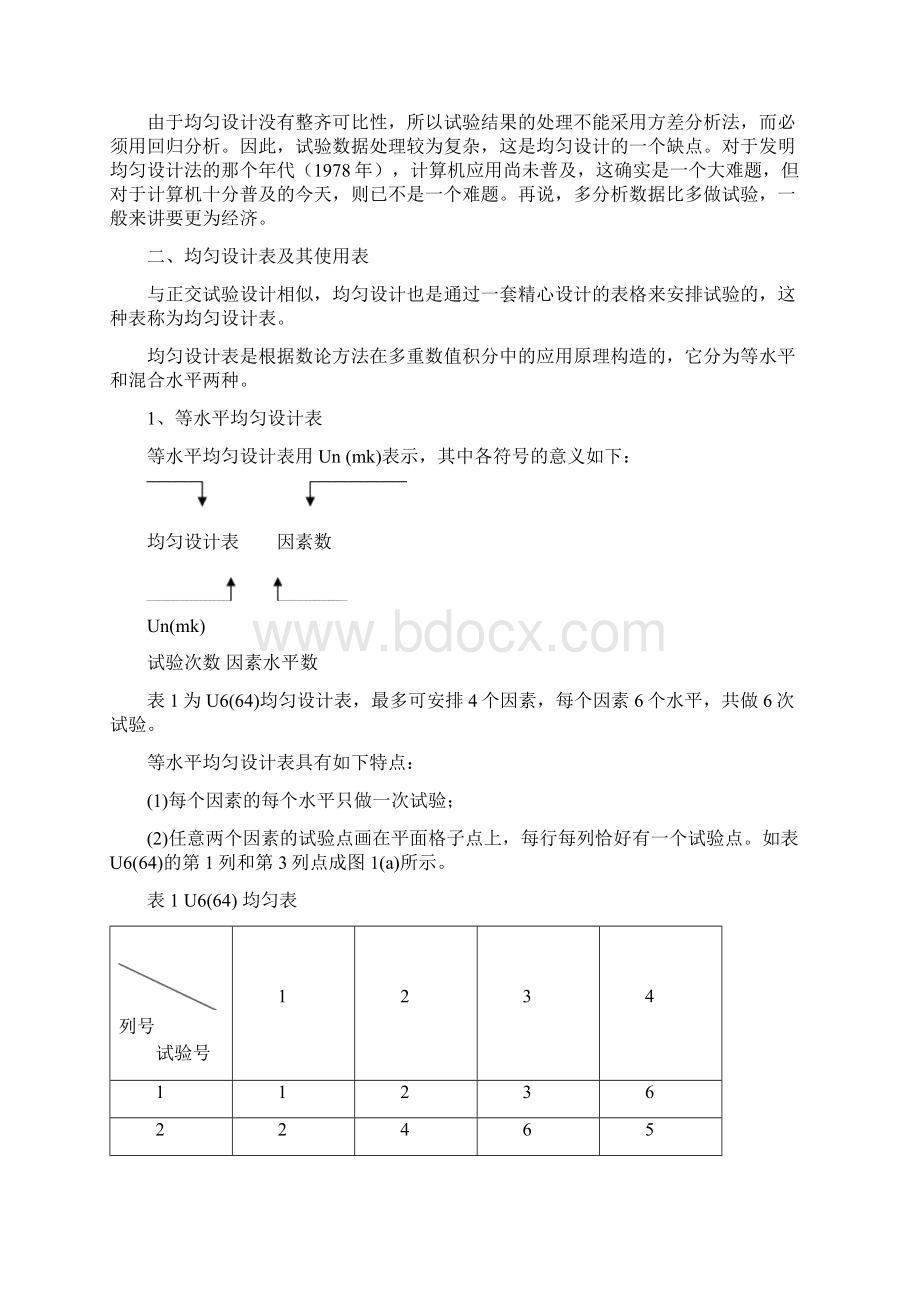 均匀试验设计文档格式.docx_第2页