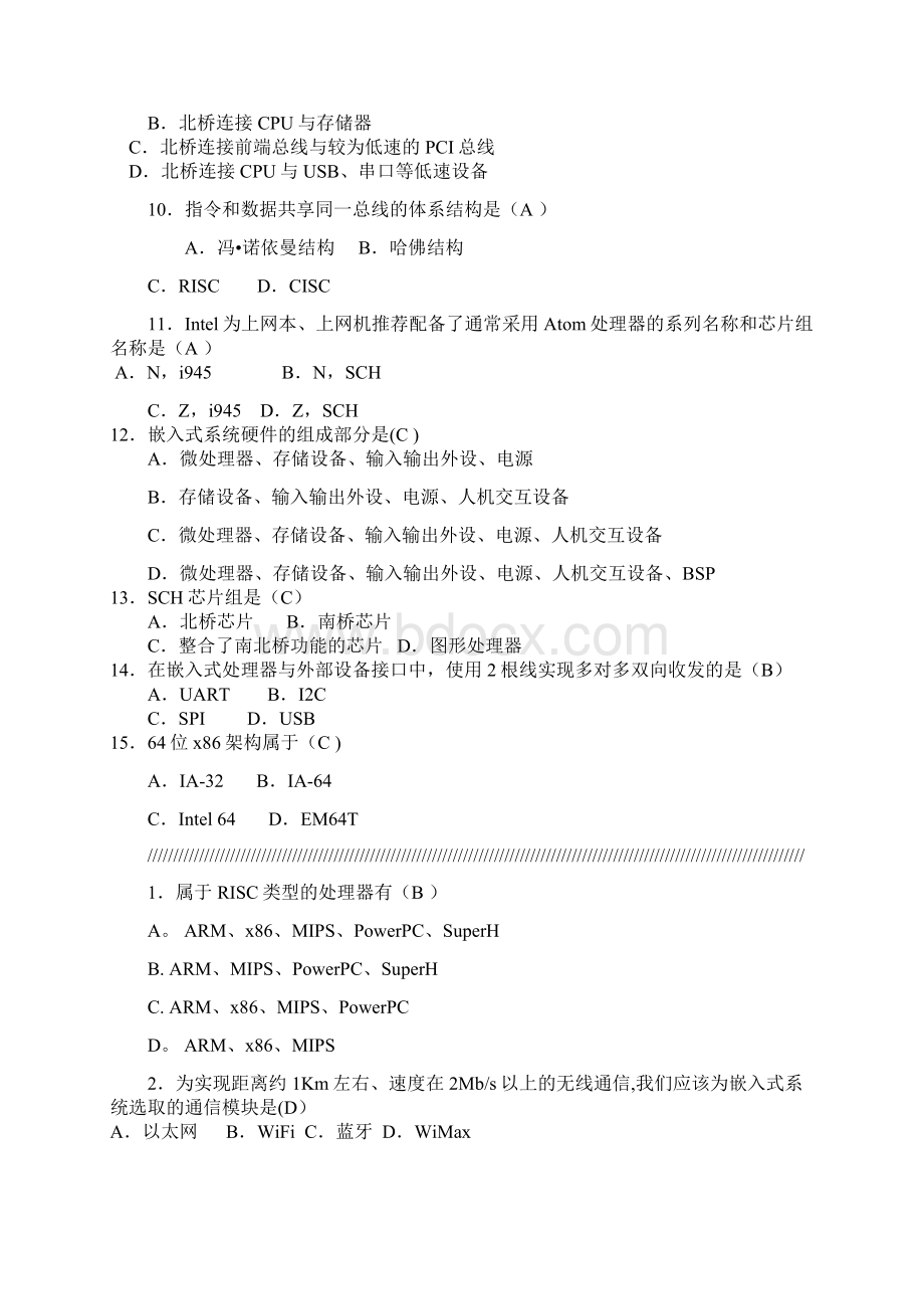 完整嵌入式期末考试题Word文件下载.docx_第2页