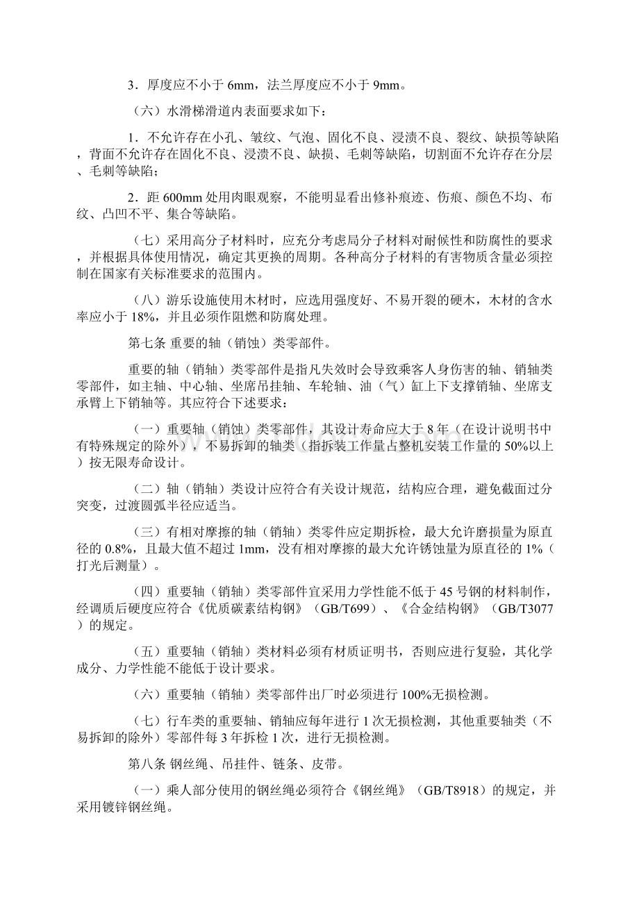 游乐设施安全系统技术监察规程.docx_第2页