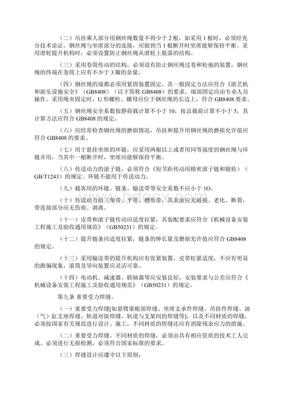 游乐设施安全系统技术监察规程.docx_第3页