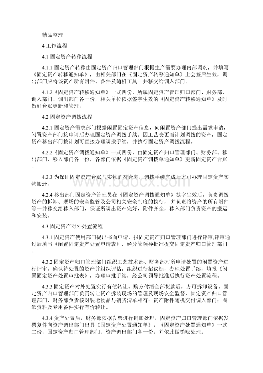 固定资产转移调拨对外处置管理制度.docx_第2页