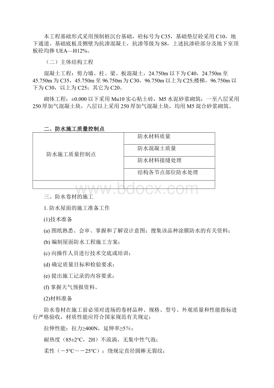 防水施工方案.docx_第3页