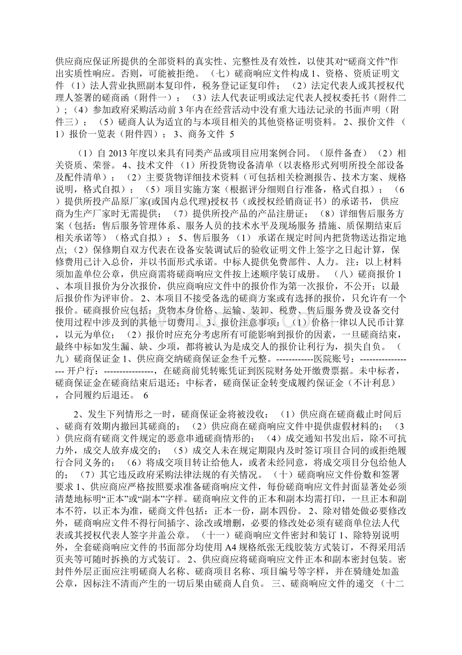 医疗设备磋商文件模板Word下载.docx_第2页