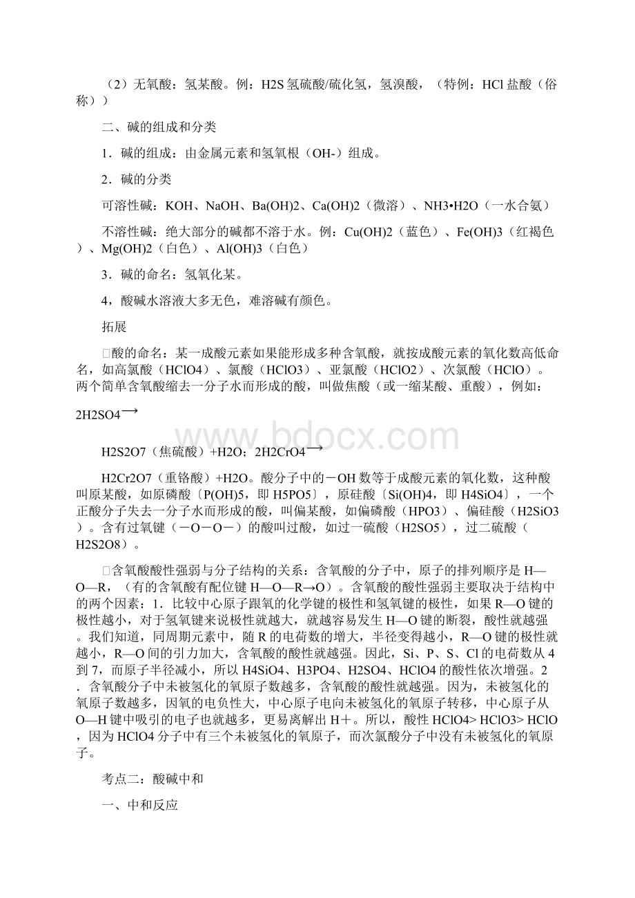 上海初三化学第五章初识酸与碱文档格式.docx_第2页