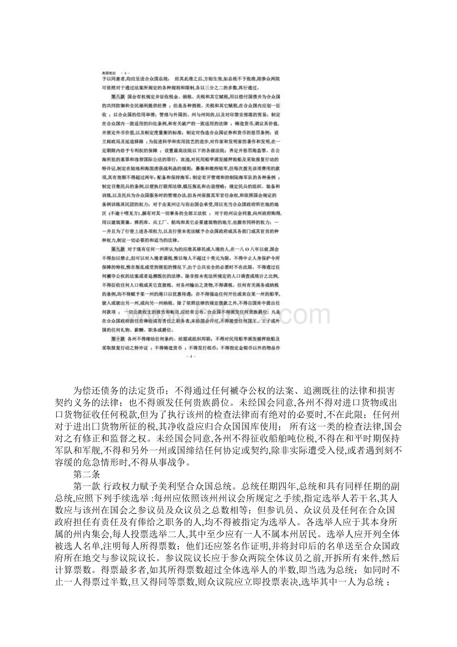 美国1787年宪法全文中英文版.docx_第3页