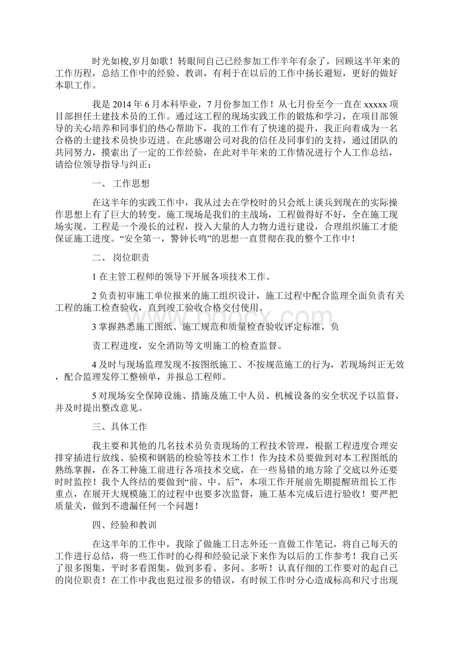 土建技术员个人工作计划总结多篇Word文件下载.docx_第2页