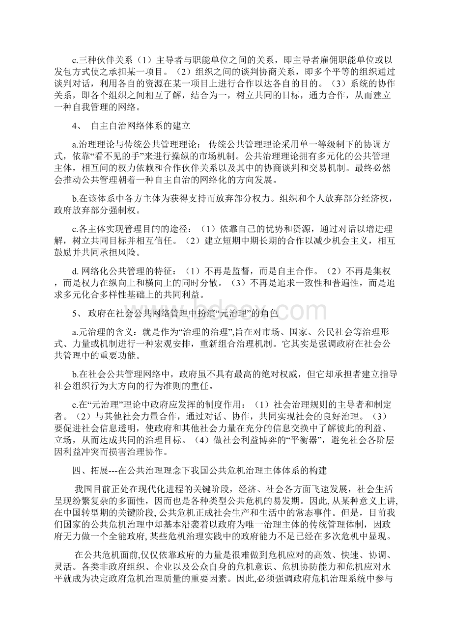 公共治理理论.docx_第3页