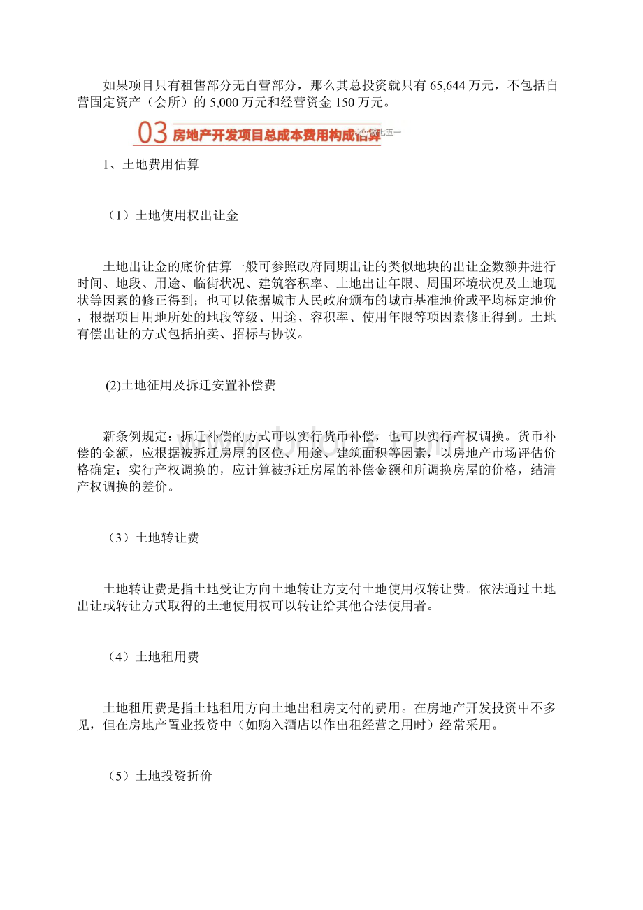 房地产开发成本计算方法.docx_第3页