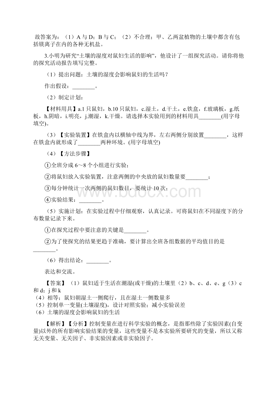 浙教版8年级下册 第四章 植物与土壤 实验探究题解析版.docx_第3页