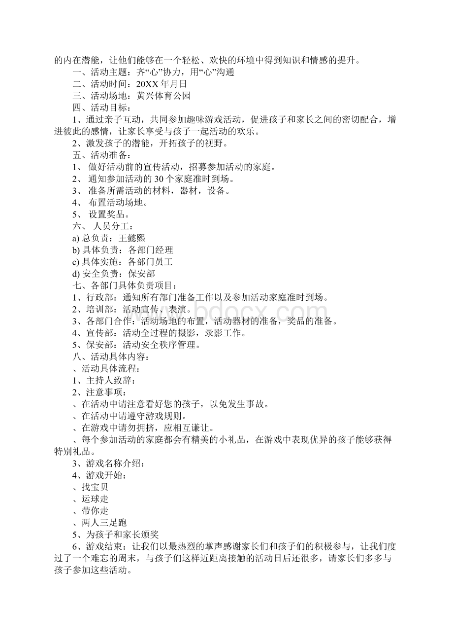 亲子活动策划书Word文档格式.docx_第2页