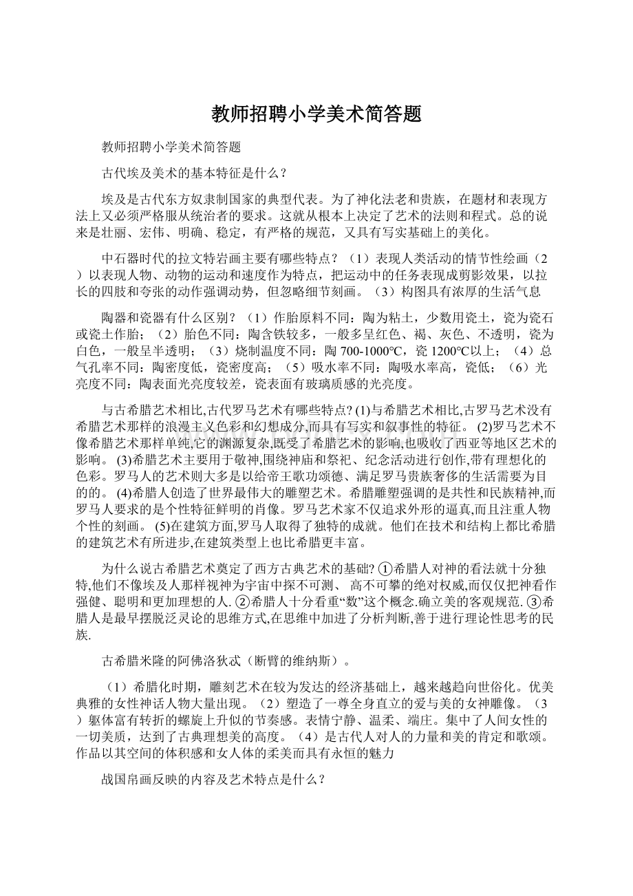 教师招聘小学美术简答题.docx