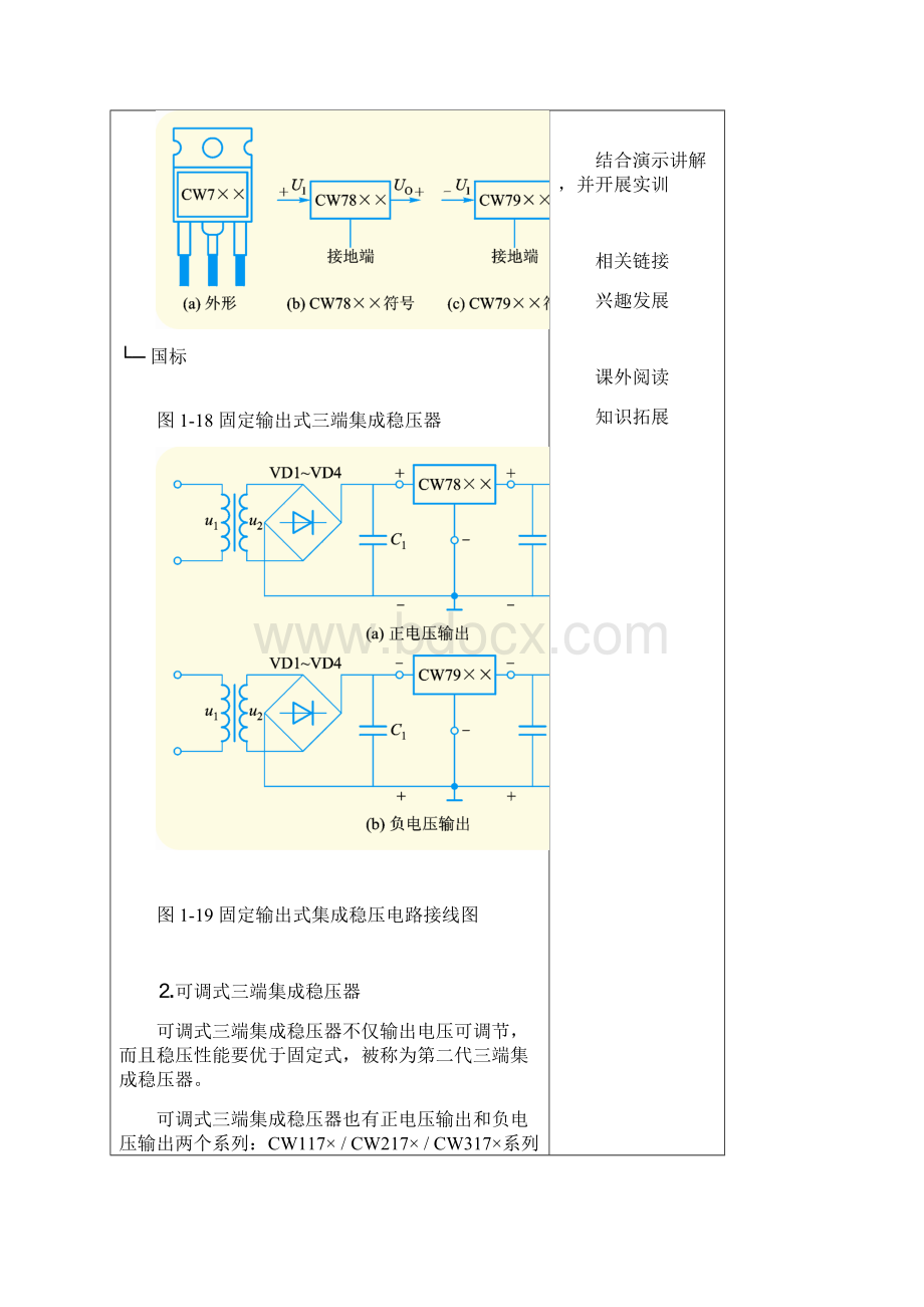 可调直流稳压电源的制作与调试教案.docx_第3页