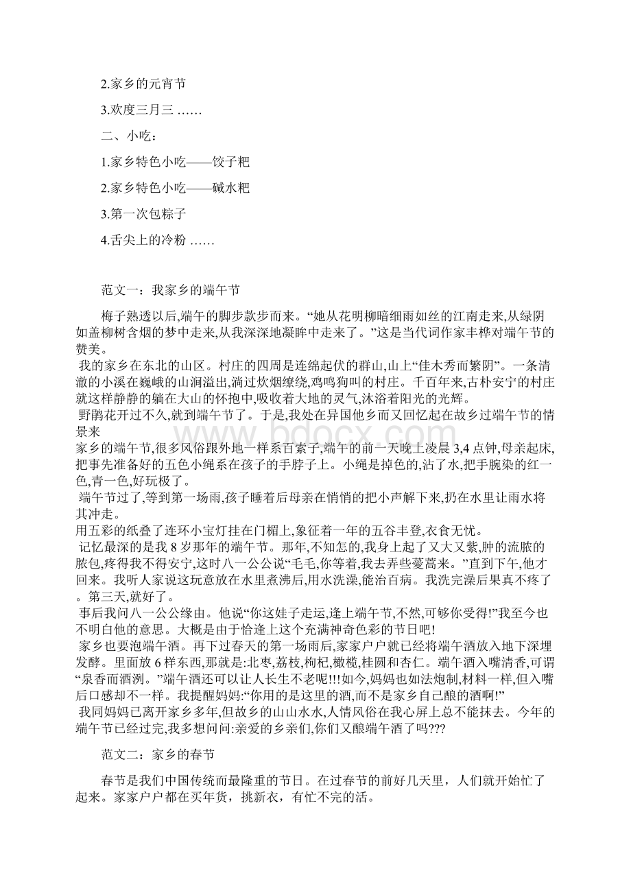 春期新人教部编版六年级下册语文素材第一单元习作指导《家乡的风俗》Word格式文档下载.docx_第3页