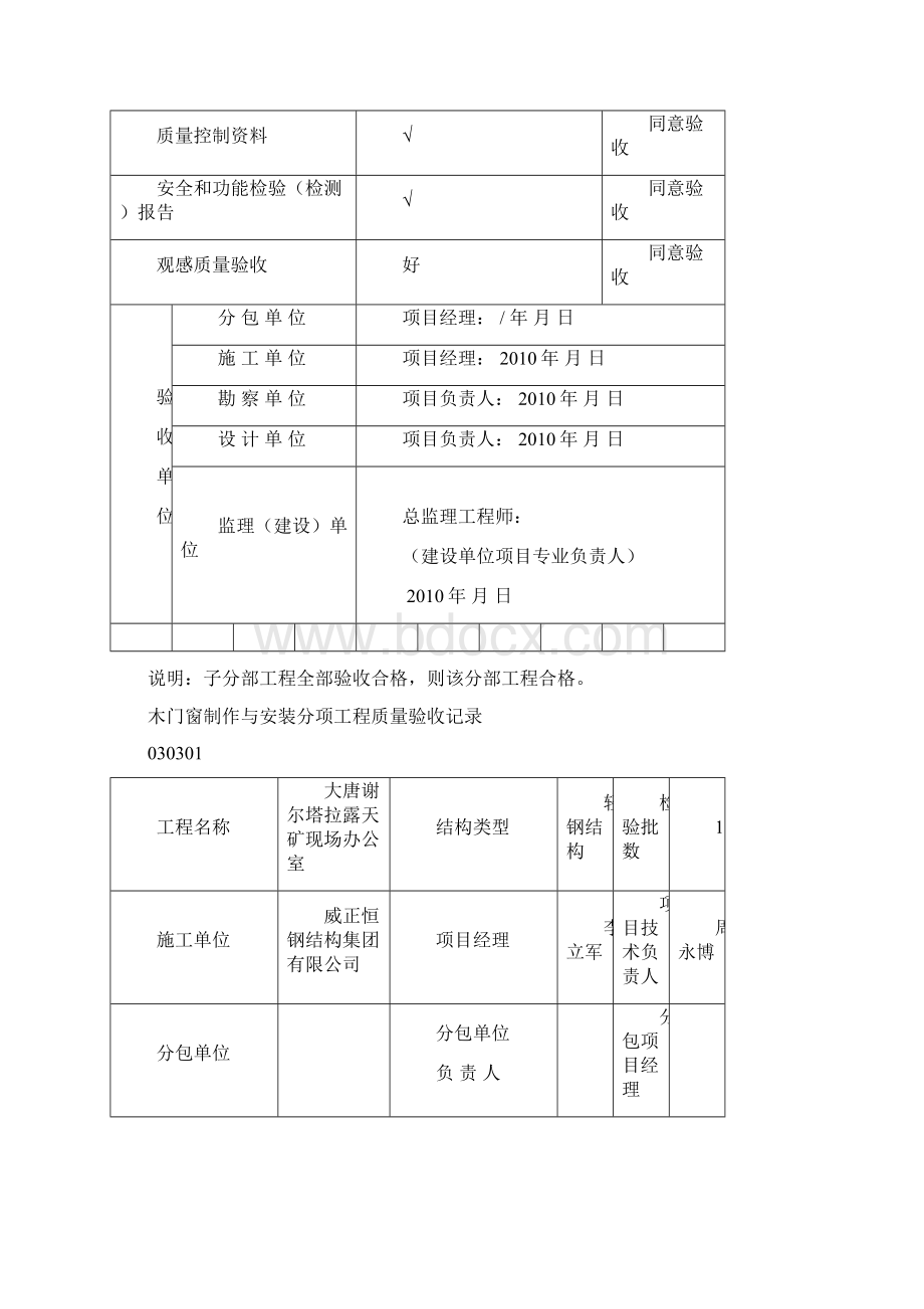 内蒙地方土建表格Word文档下载推荐.docx_第2页