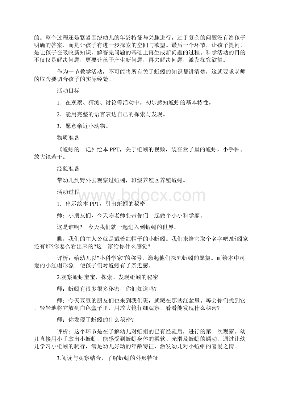 大班科学活动《蚯蚓的秘密》.docx_第2页