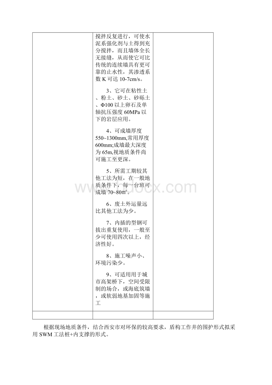 盾构工作井和接收井施工组织方案Word文档格式.docx_第2页