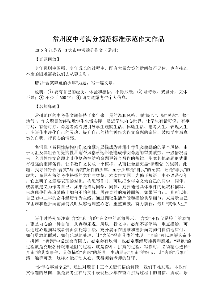 常州度中考满分规范标准示范作文作品.docx