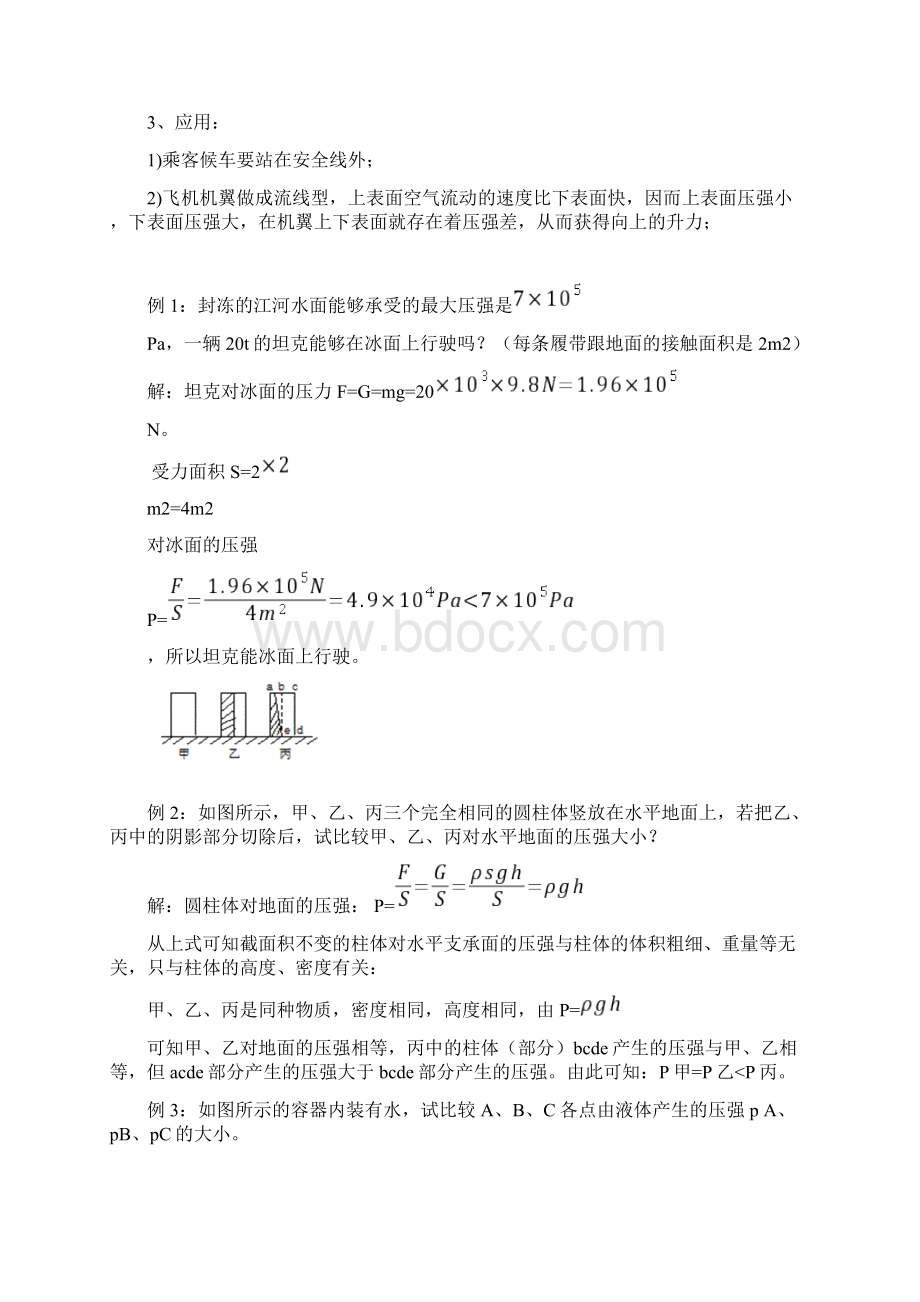 初中物理压强练习知识点+练习题+答案Word文档下载推荐.docx_第3页