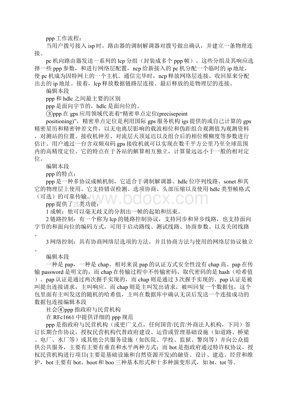 ppp为什么是二层的协议Word文档下载推荐.docx_第2页