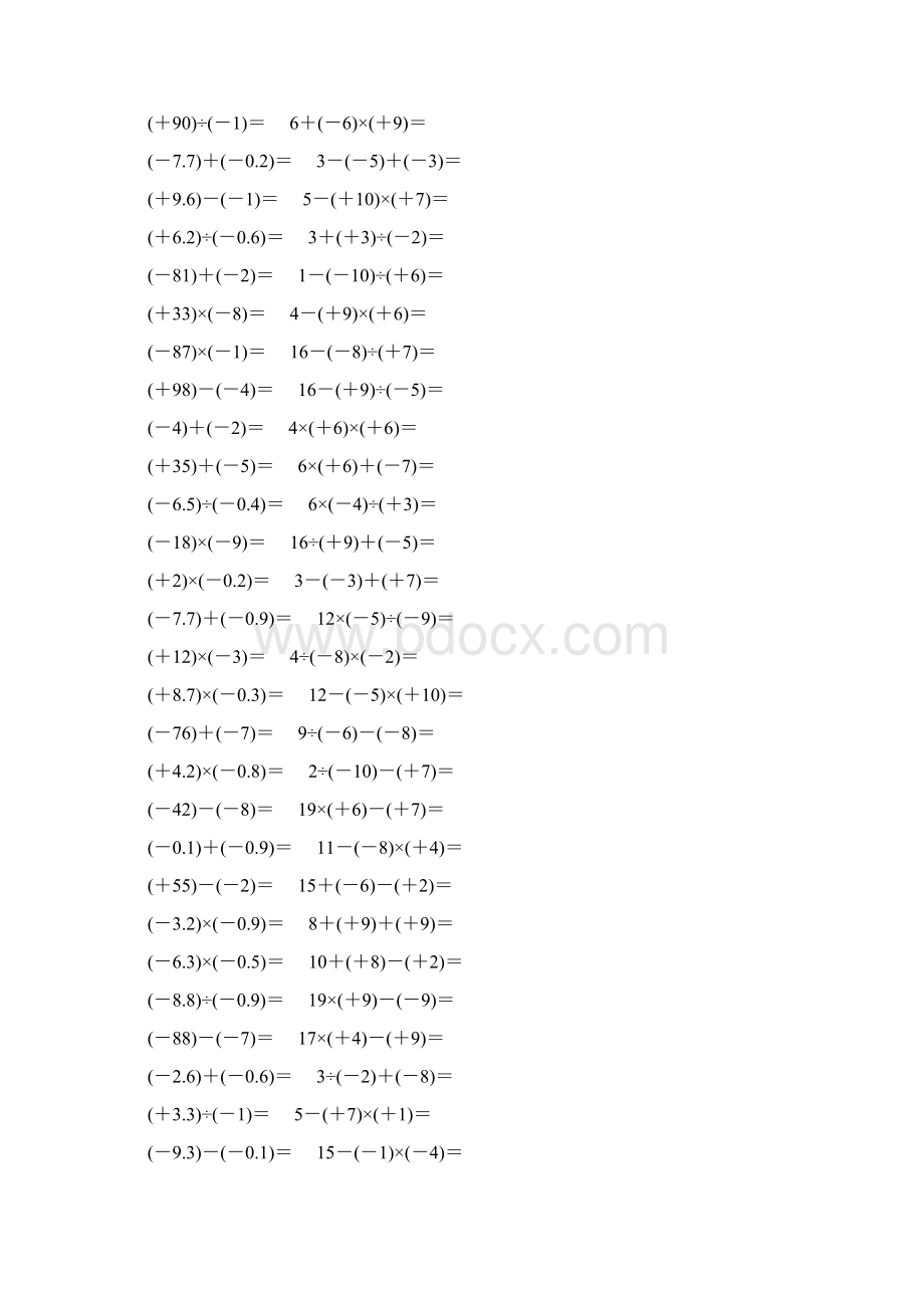 七年级数学上册基本计算题练习 64.docx_第2页