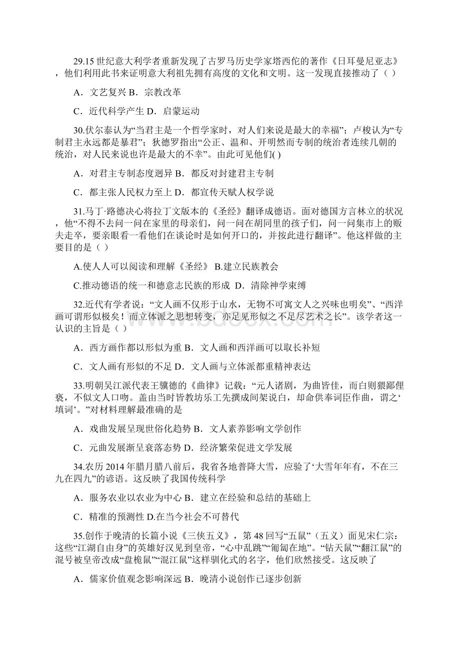 高三历史月考试题及答案山东省武城县第二中学届高三上学期第四次月考试题Word文档下载推荐.docx_第2页