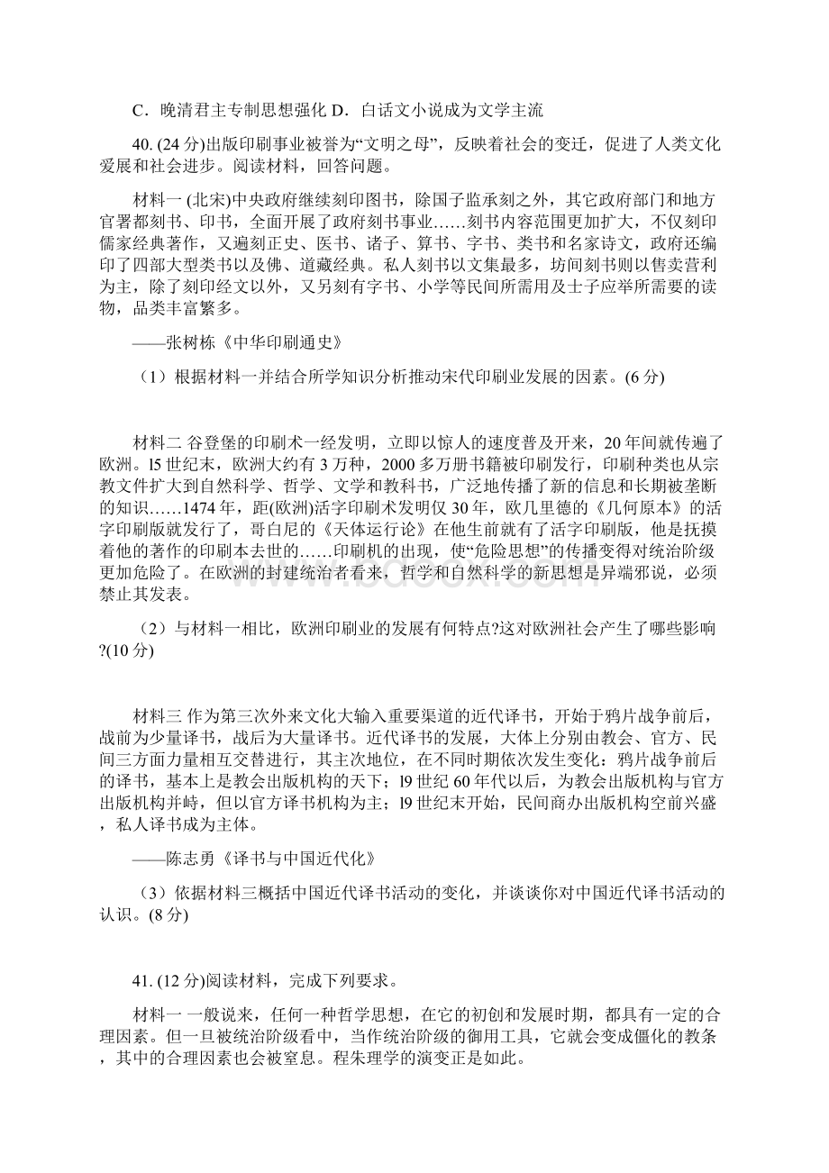 高三历史月考试题及答案山东省武城县第二中学届高三上学期第四次月考试题Word文档下载推荐.docx_第3页