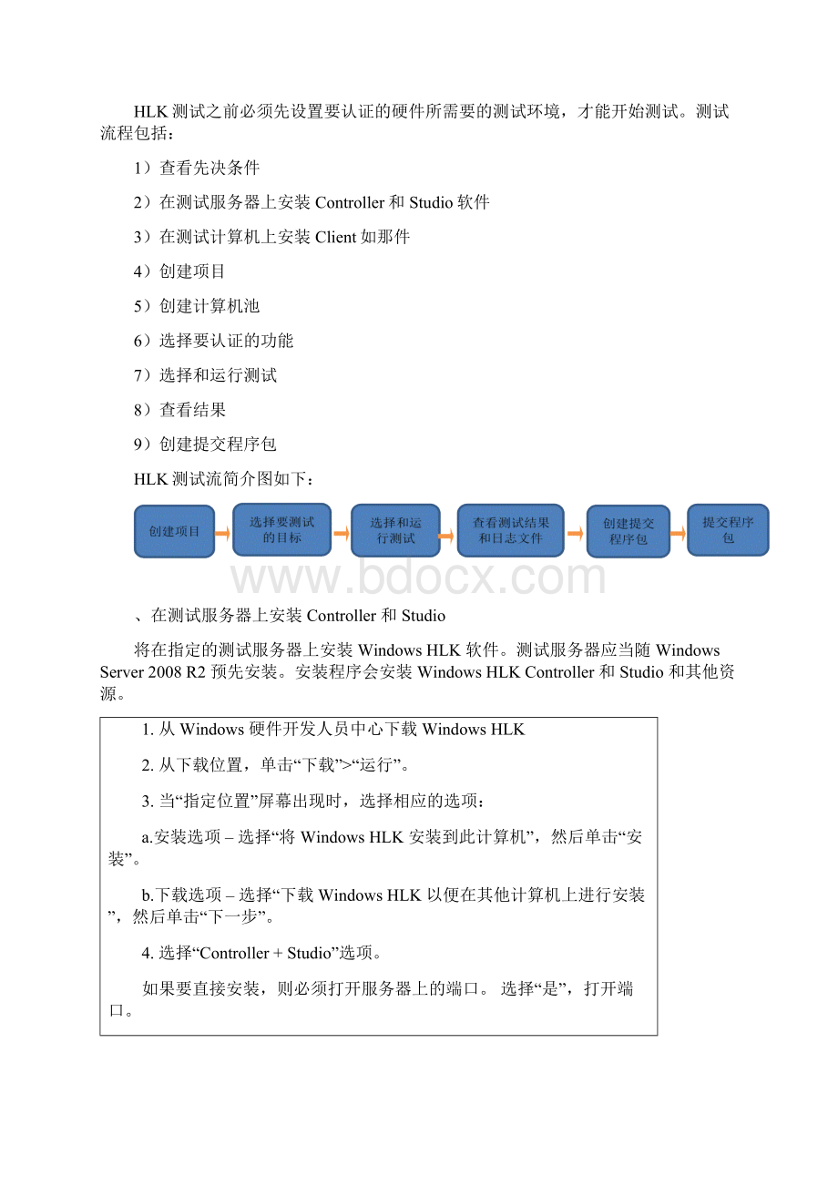 HLK学习笔记.docx_第2页