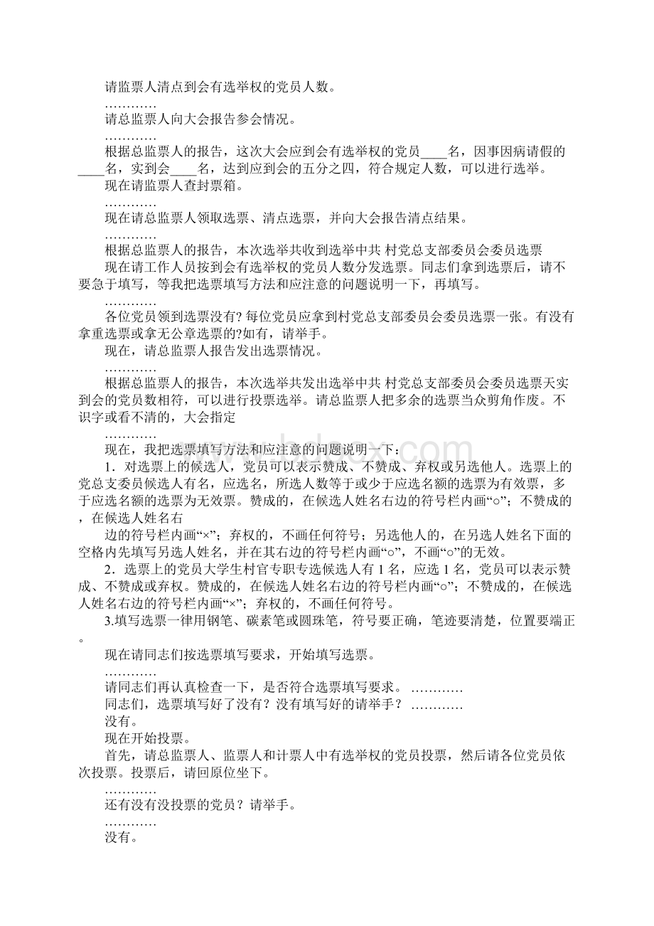 社区党员大会主持词.docx_第2页