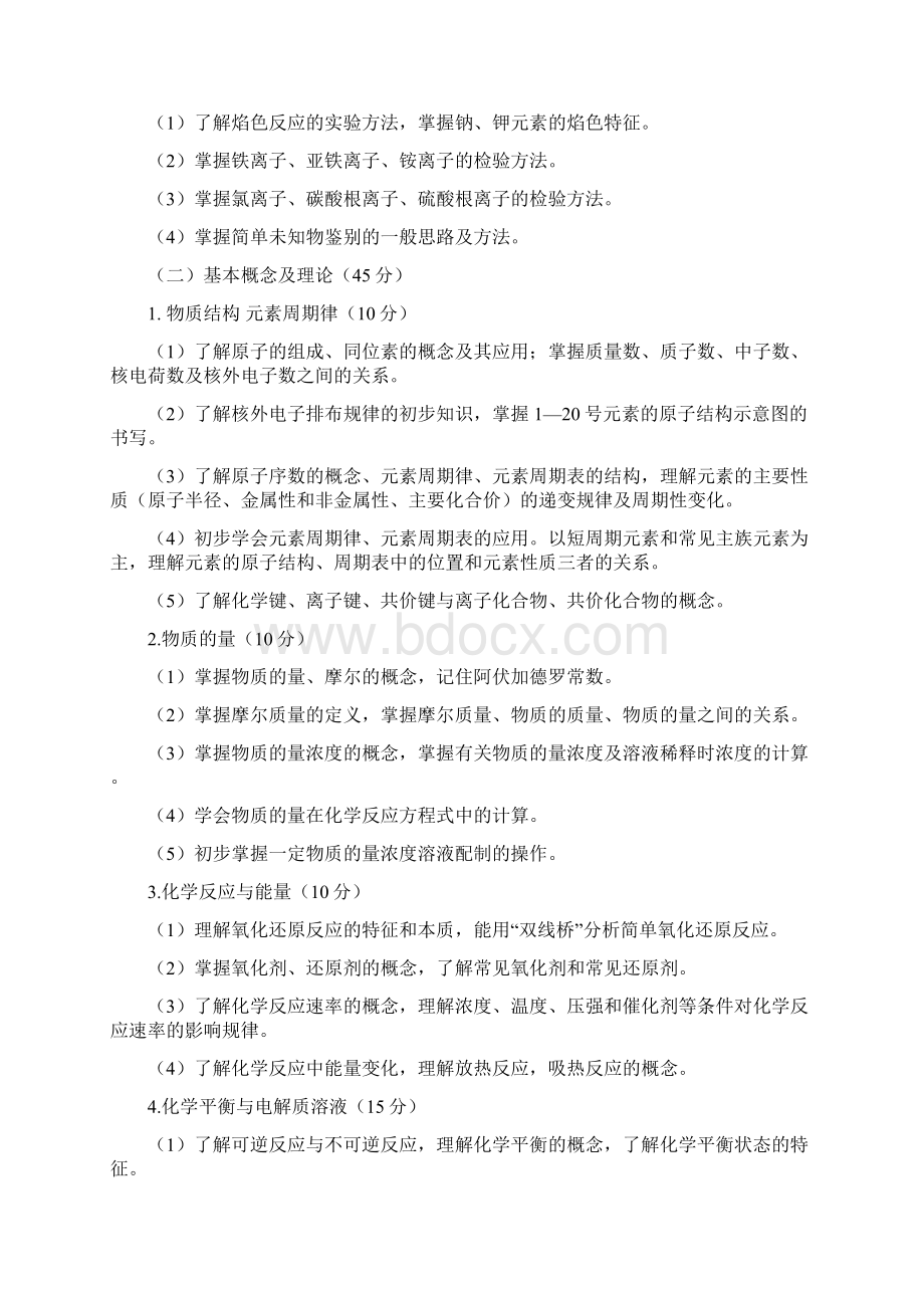 养殖类专业山西省中等职业学校对口升学考试大纲Word格式文档下载.docx_第3页