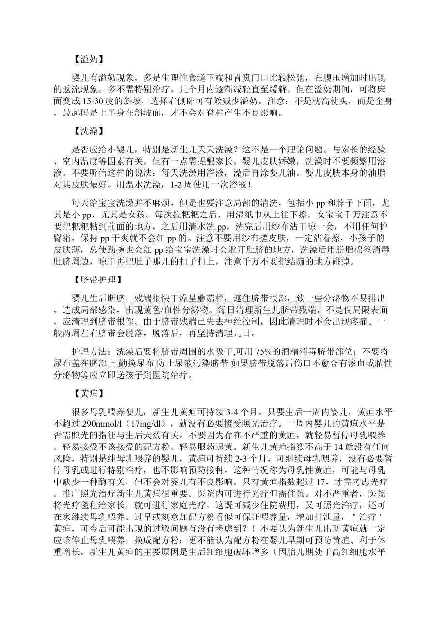 新生儿护理知识大全Word格式文档下载.docx_第2页