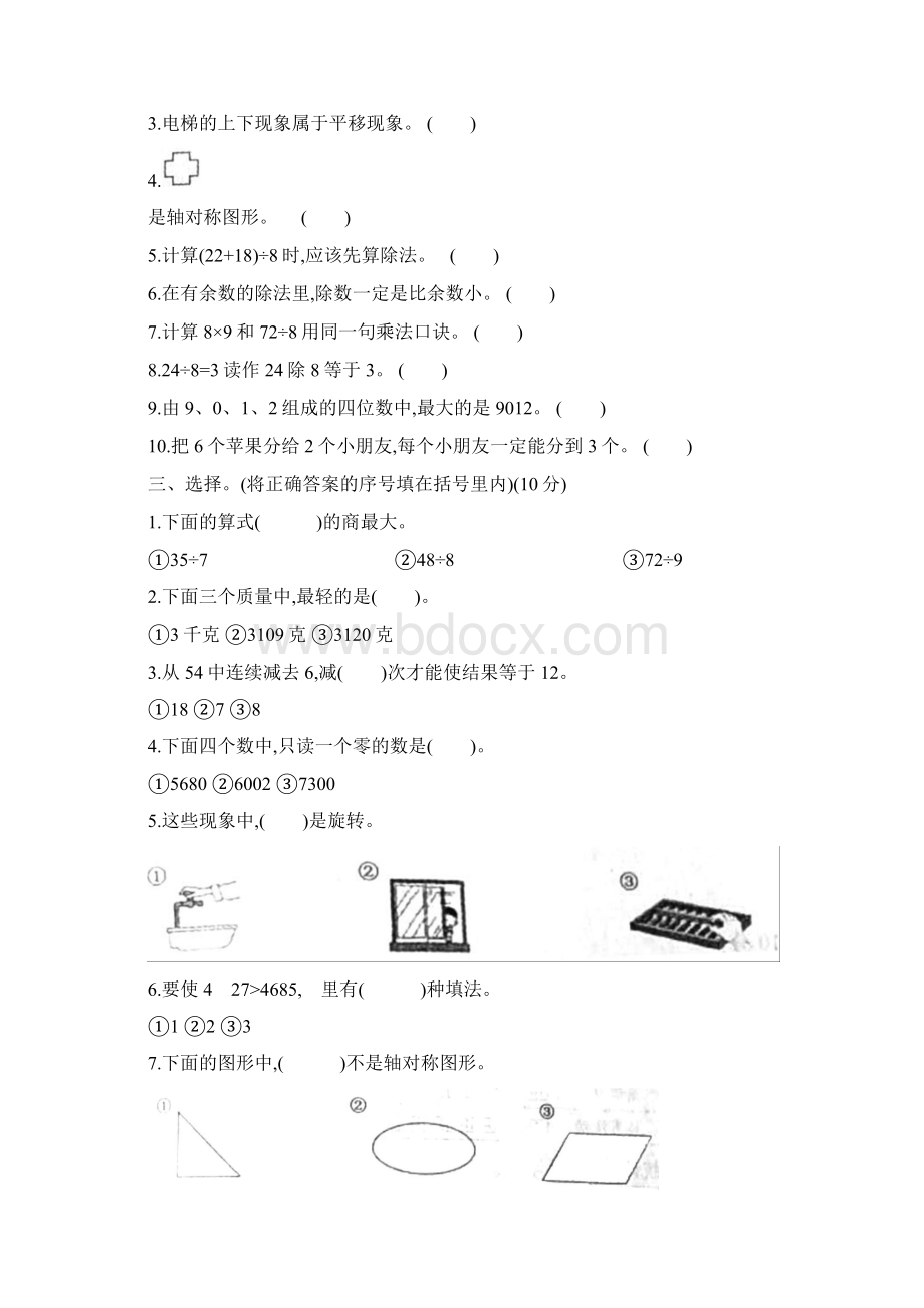 人教版二年级数学下册期末考试题含答案共4套Word文件下载.docx_第2页