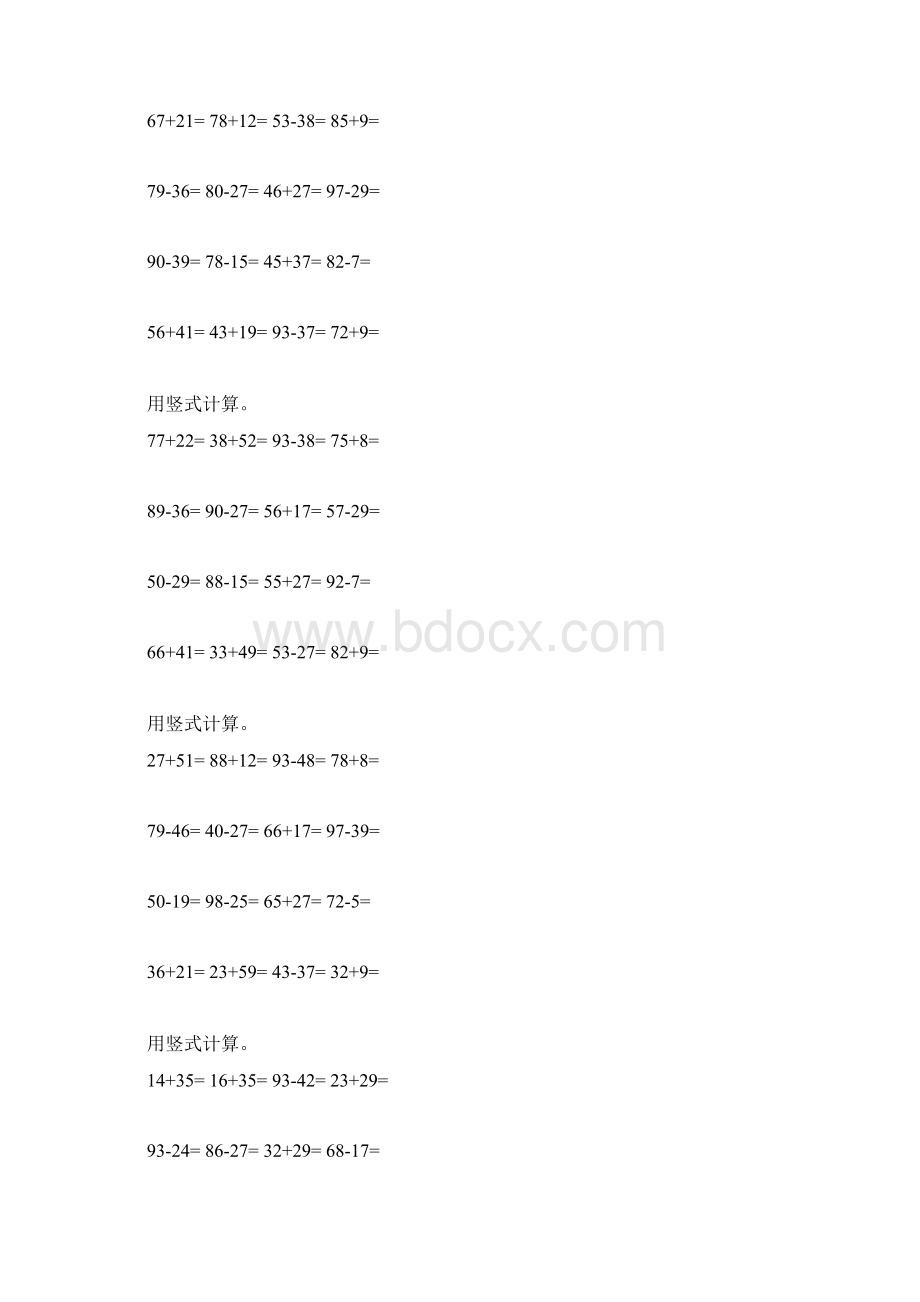 一年级数学下册暑假作业列竖式计算Word格式文档下载.docx_第2页