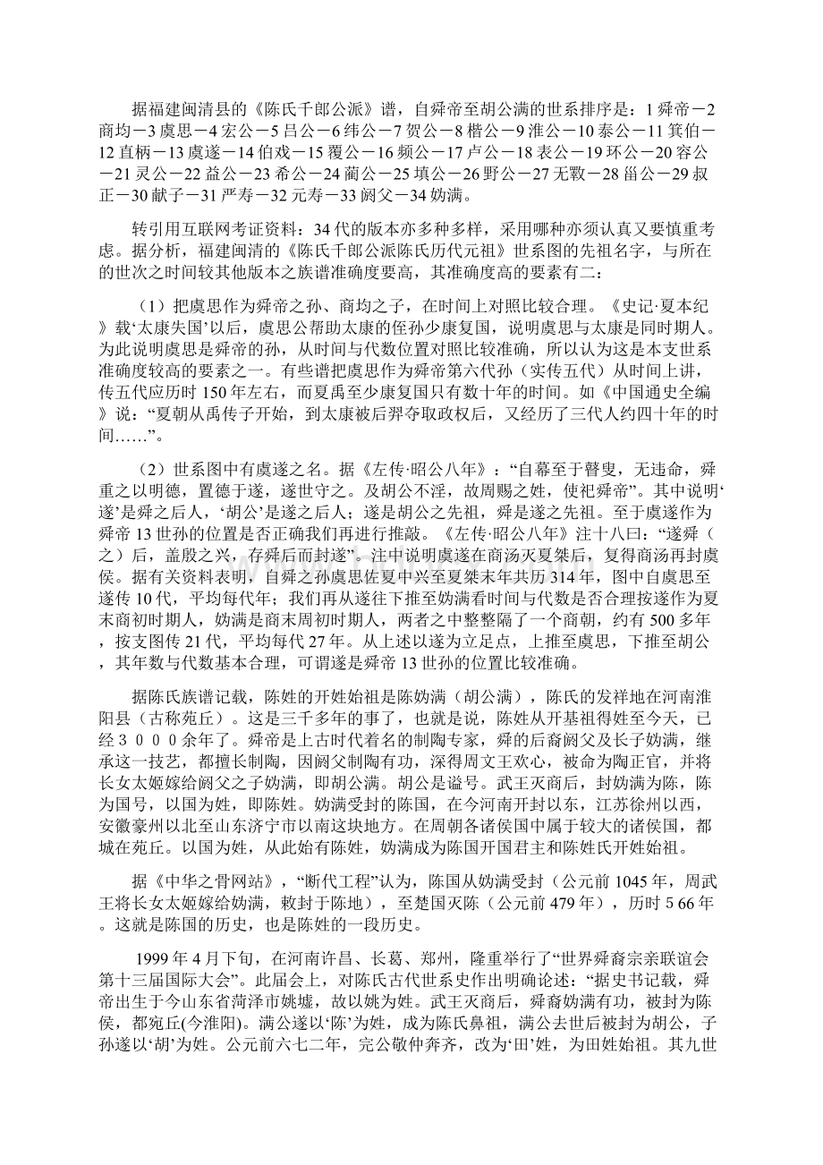 陈氏世系源流.docx_第2页