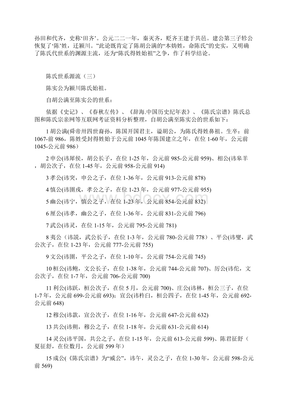 陈氏世系源流.docx_第3页